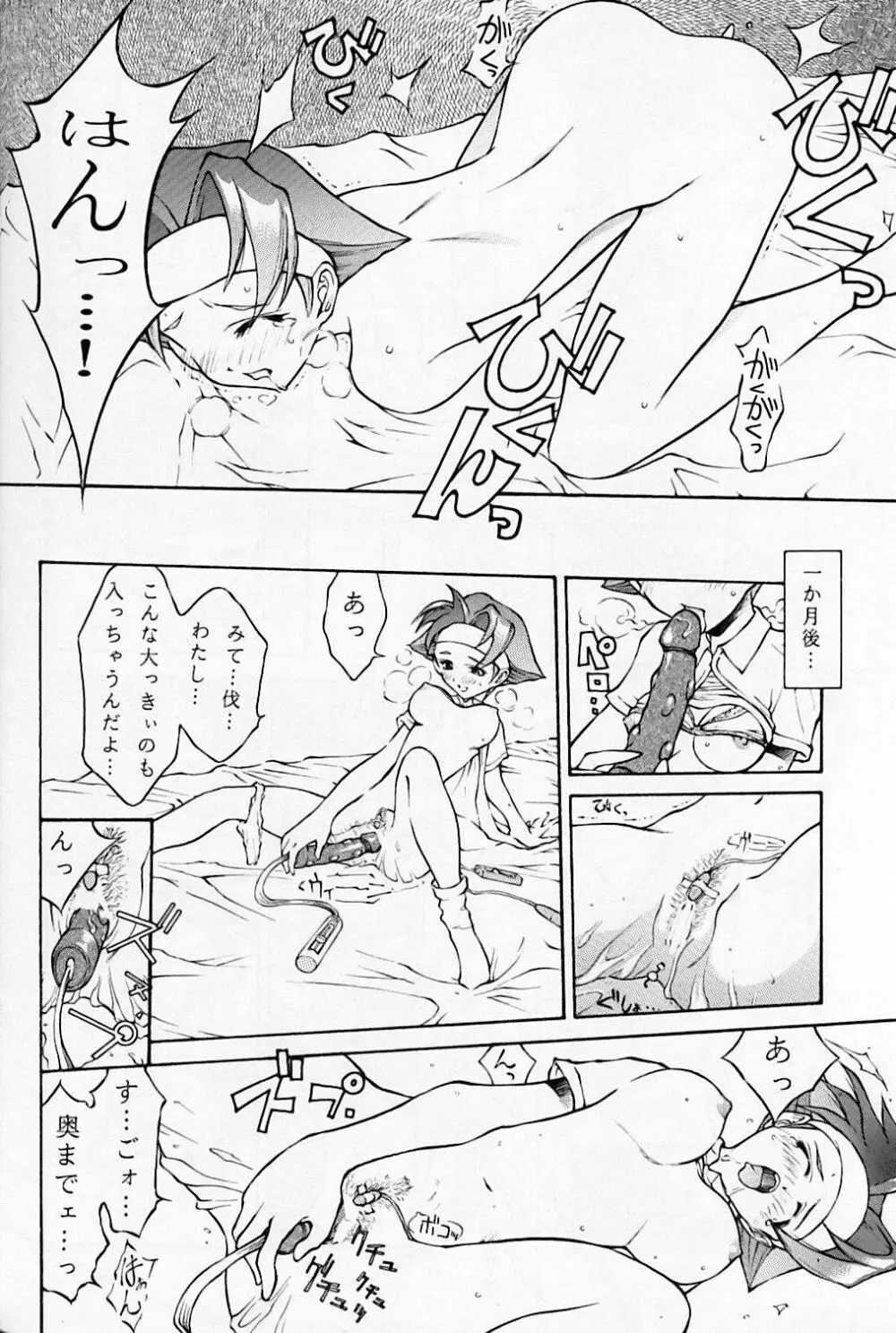 CAPCOMっち - page47