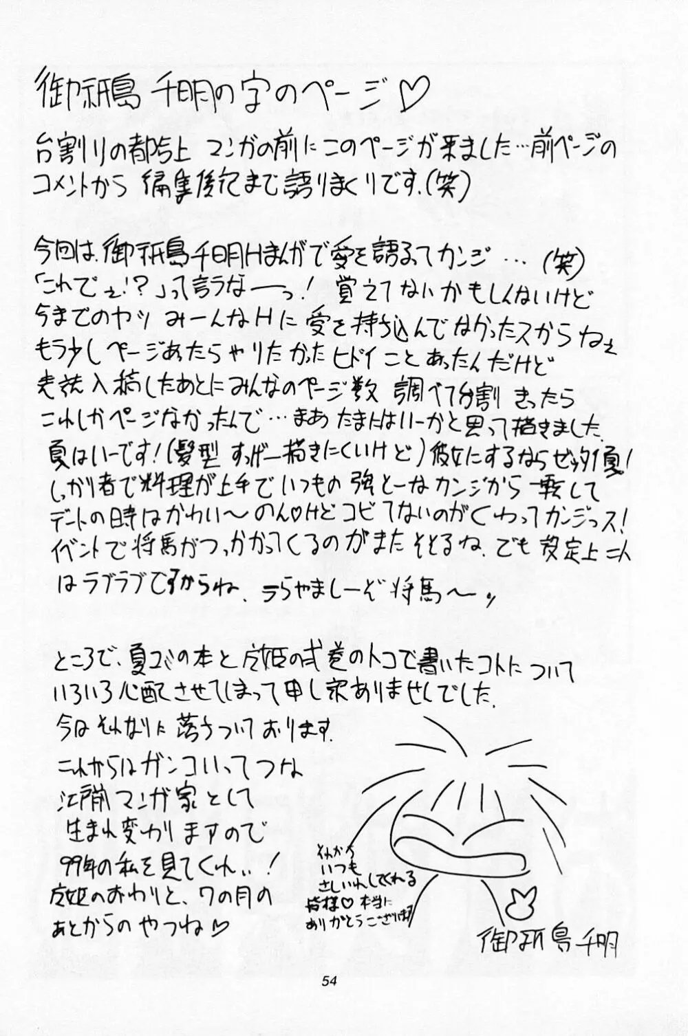 CAPCOMっち - page55
