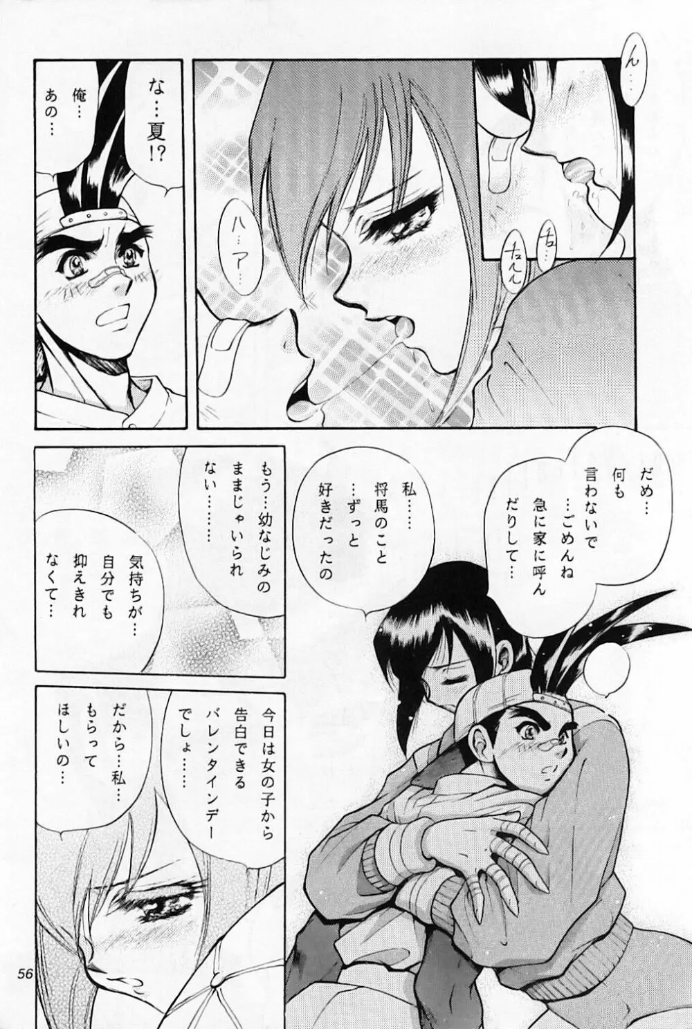 CAPCOMっち - page57