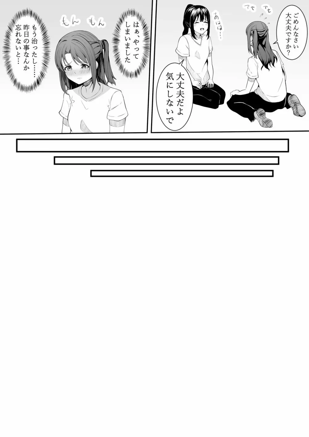 お願い卯月ちゃん - page17