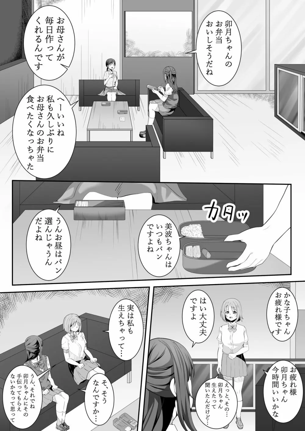 お願い卯月ちゃん - page18