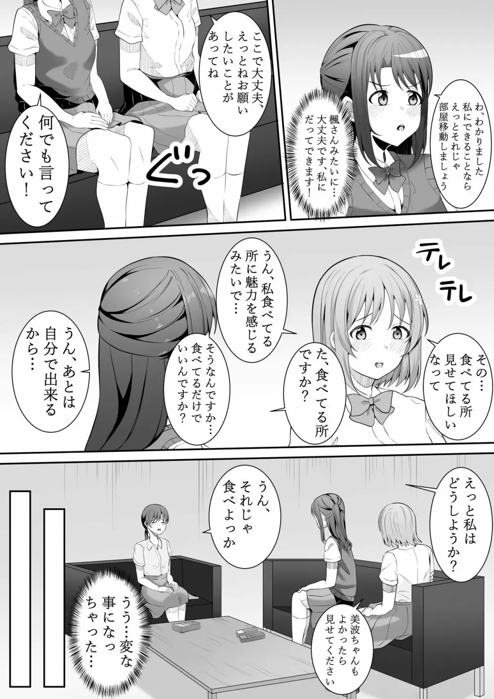 お願い卯月ちゃん - page19