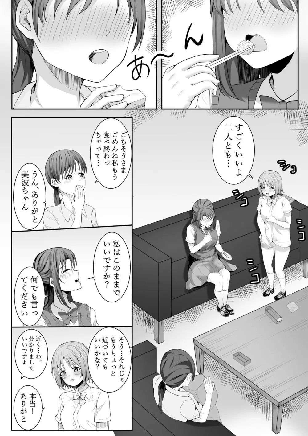 お願い卯月ちゃん - page20