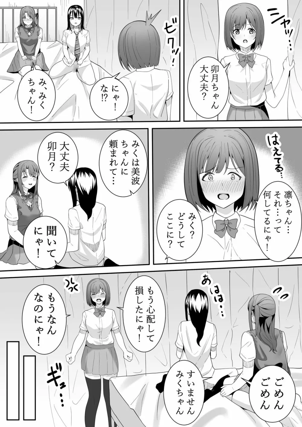 お願い卯月ちゃん - page38