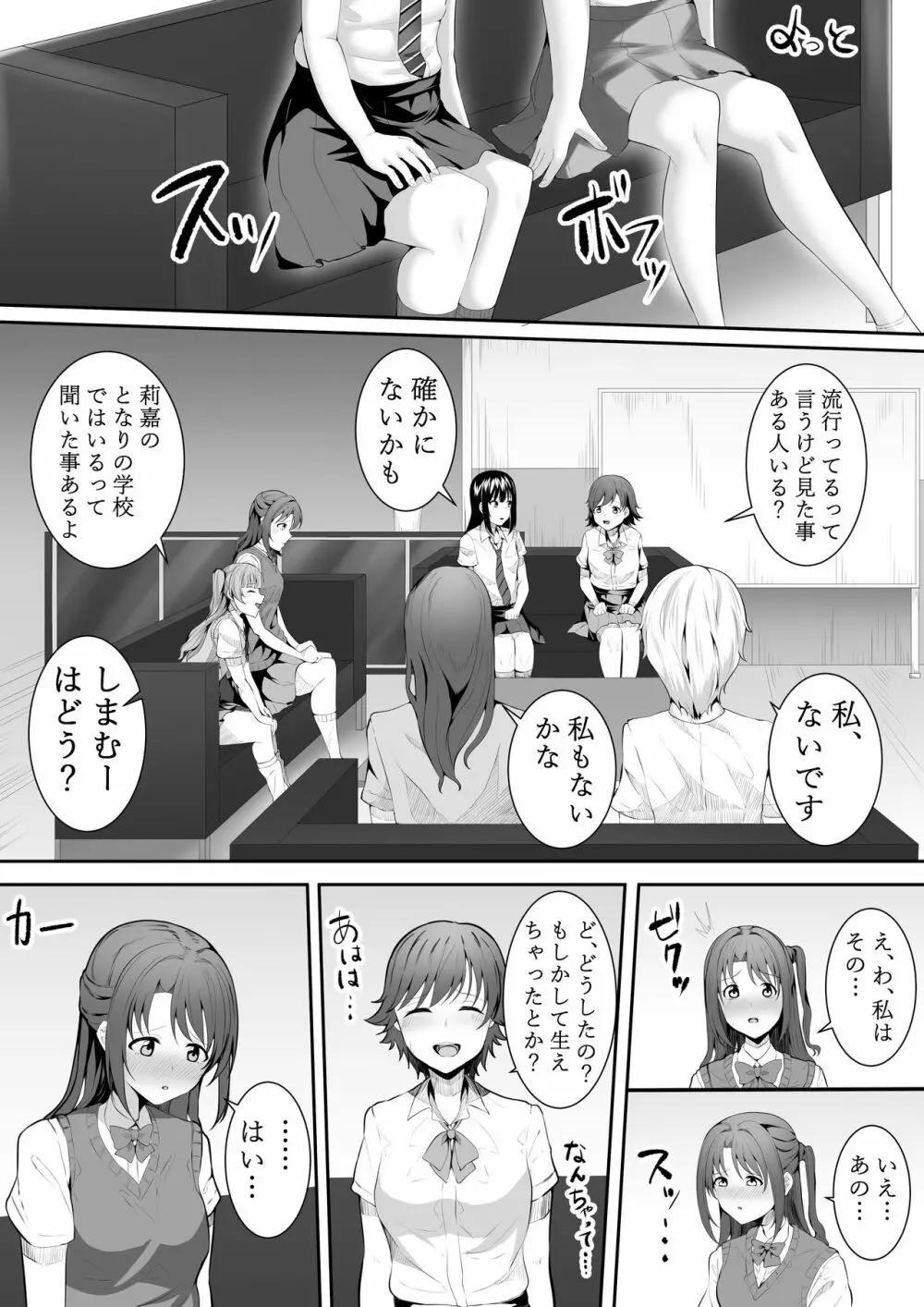 お願い卯月ちゃん - page4