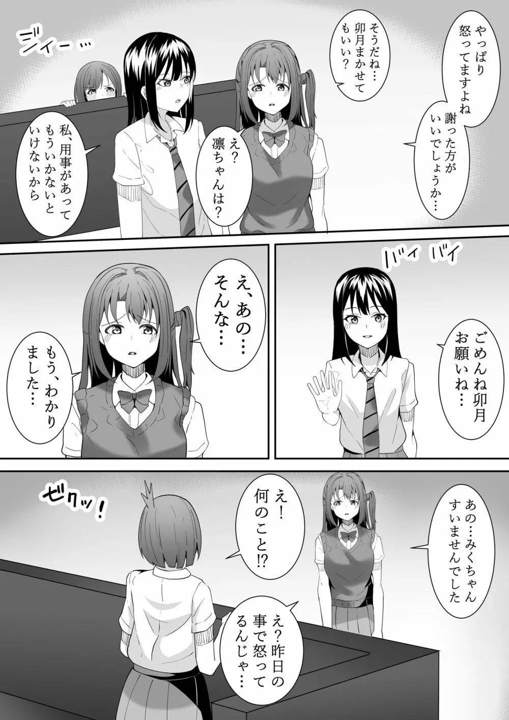 お願い卯月ちゃん - page41