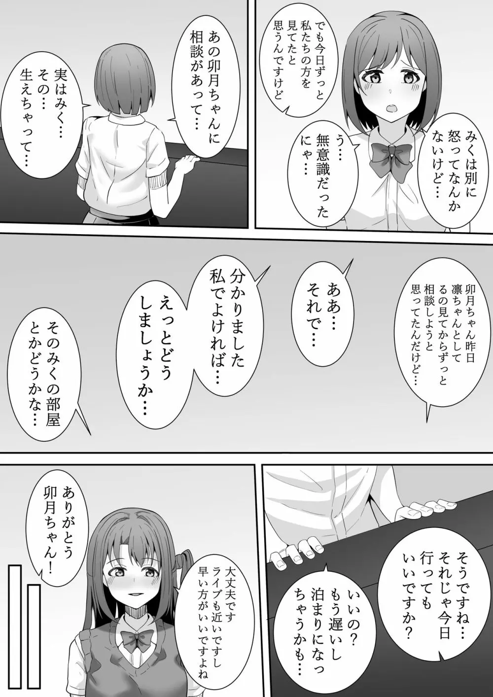 お願い卯月ちゃん - page42