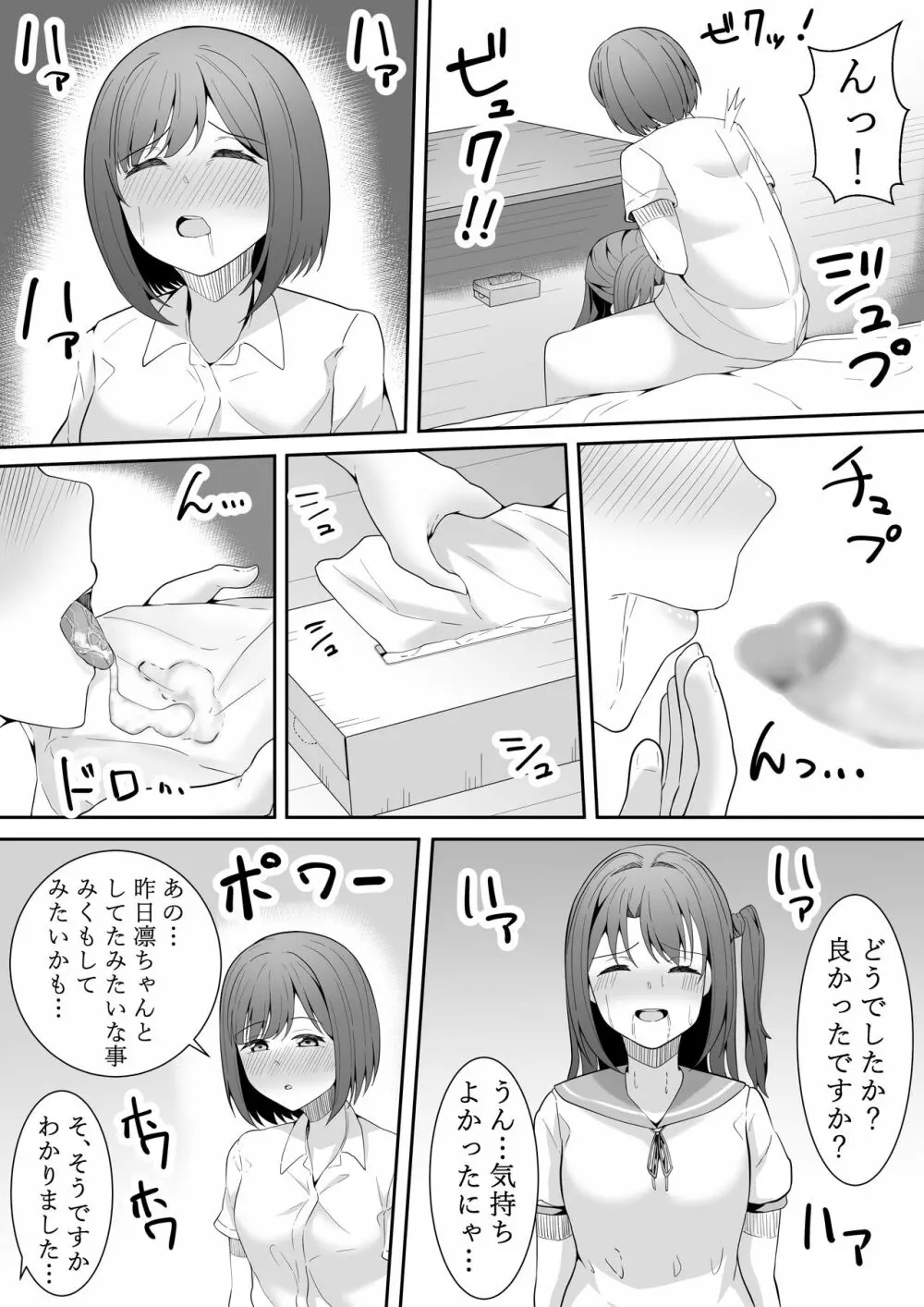 お願い卯月ちゃん - page45