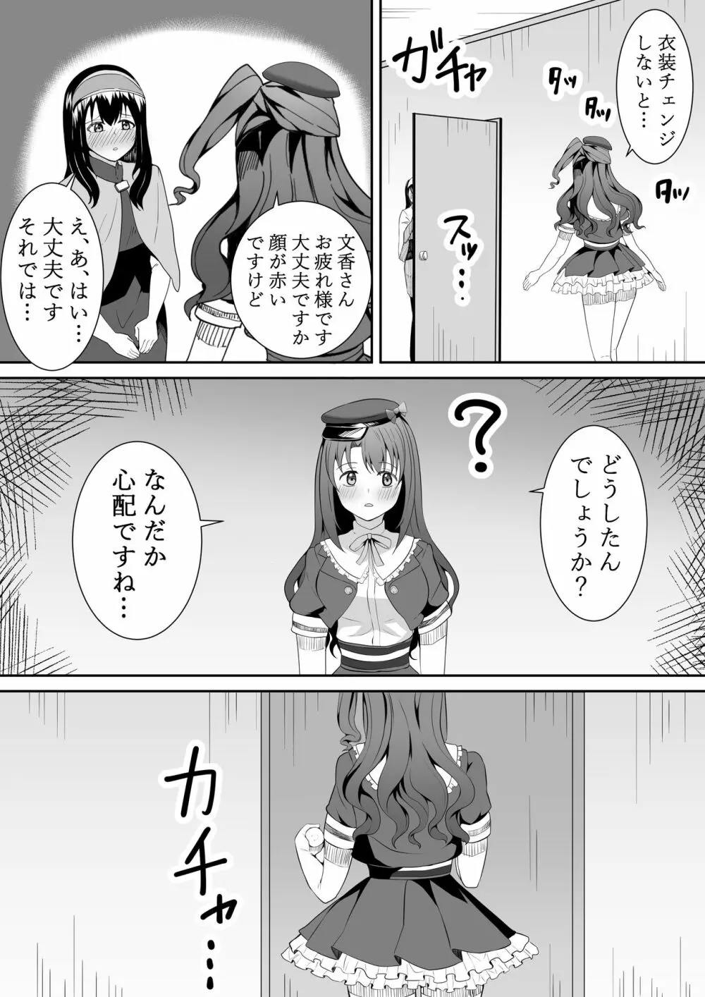 お願い卯月ちゃん - page63