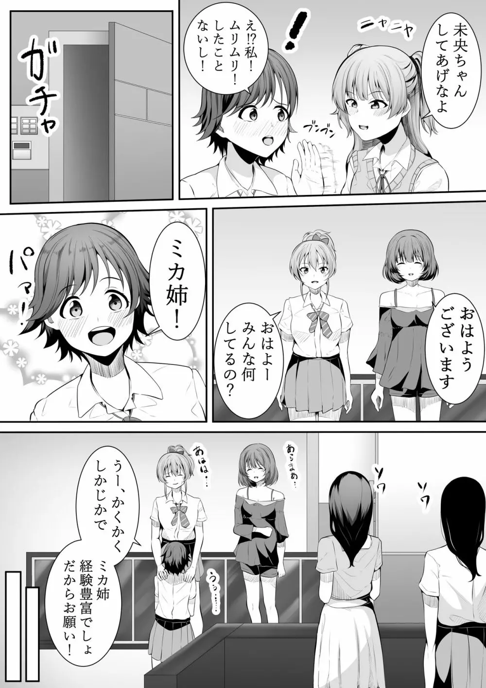 お願い卯月ちゃん - page8