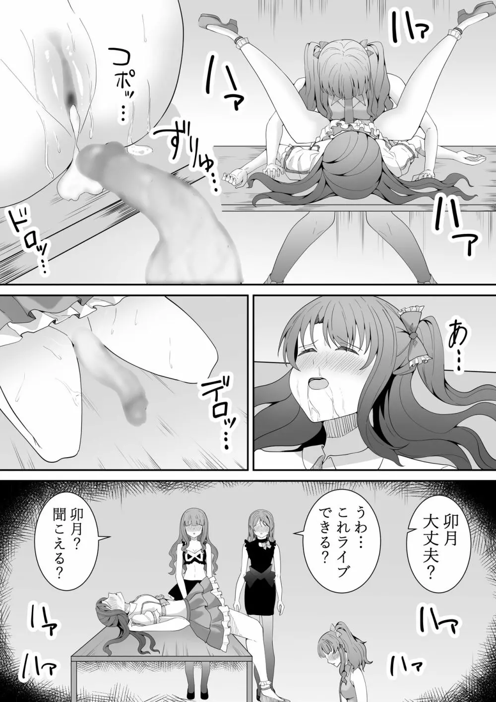 お願い卯月ちゃん - page83