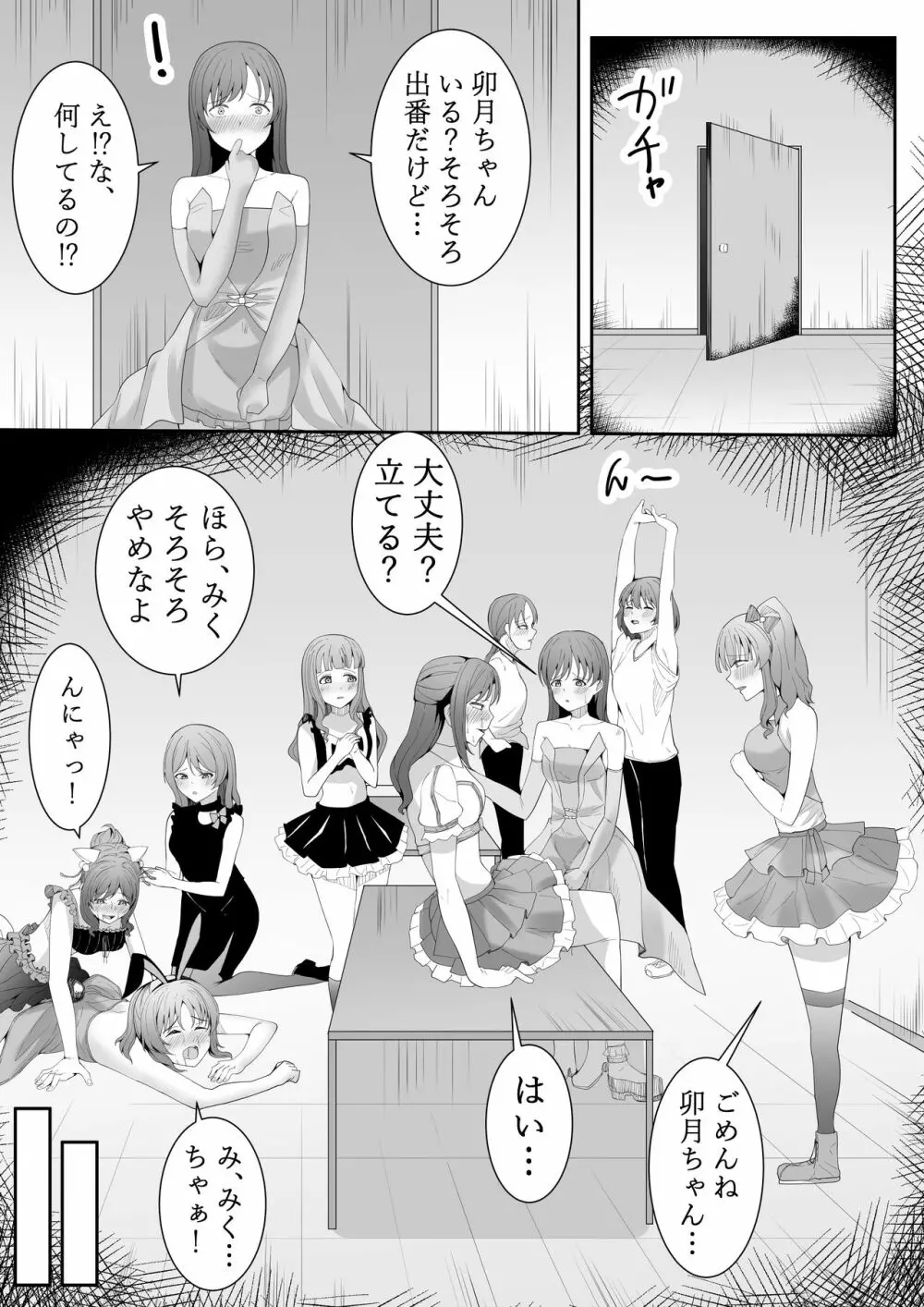 お願い卯月ちゃん - page84