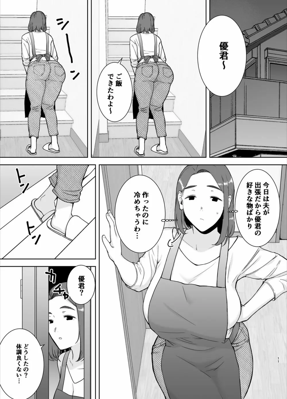 僕の母さんで、僕の好きな人。 - page10