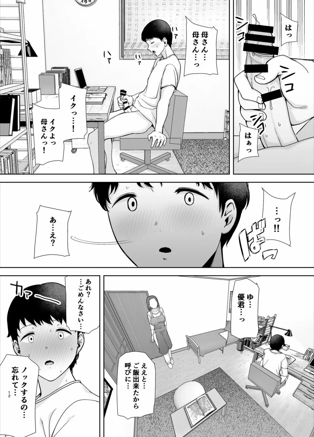 僕の母さんで、僕の好きな人。 - page11