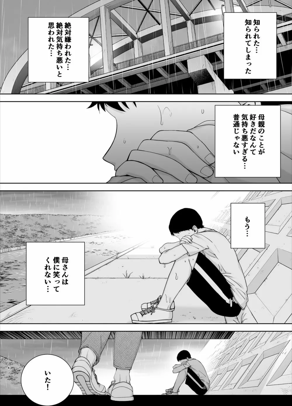 僕の母さんで、僕の好きな人。 - page13