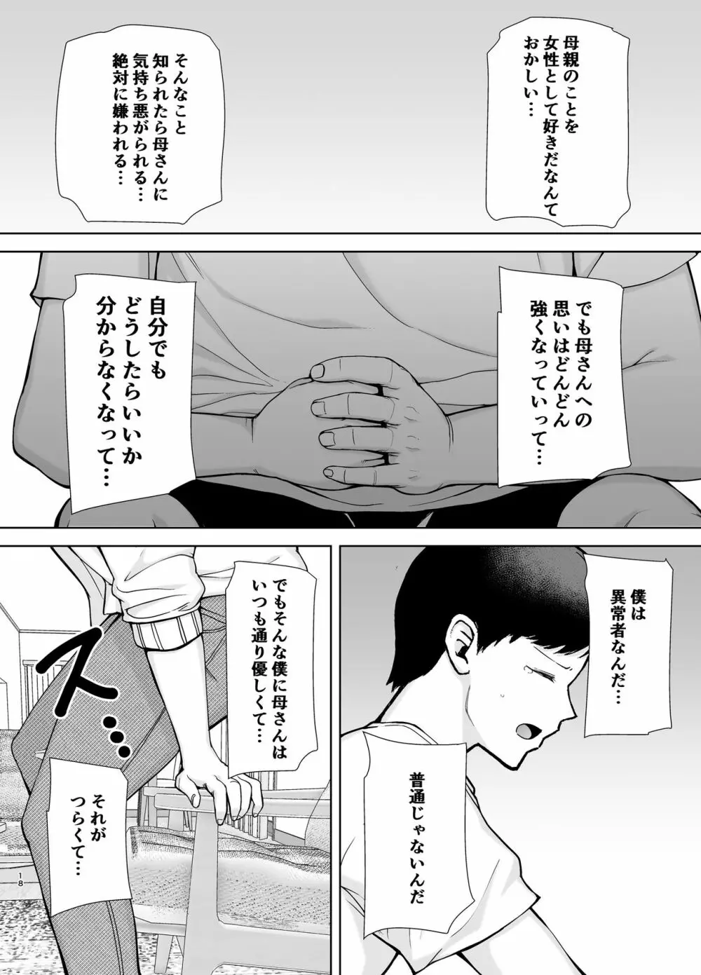 僕の母さんで、僕の好きな人。 - page17