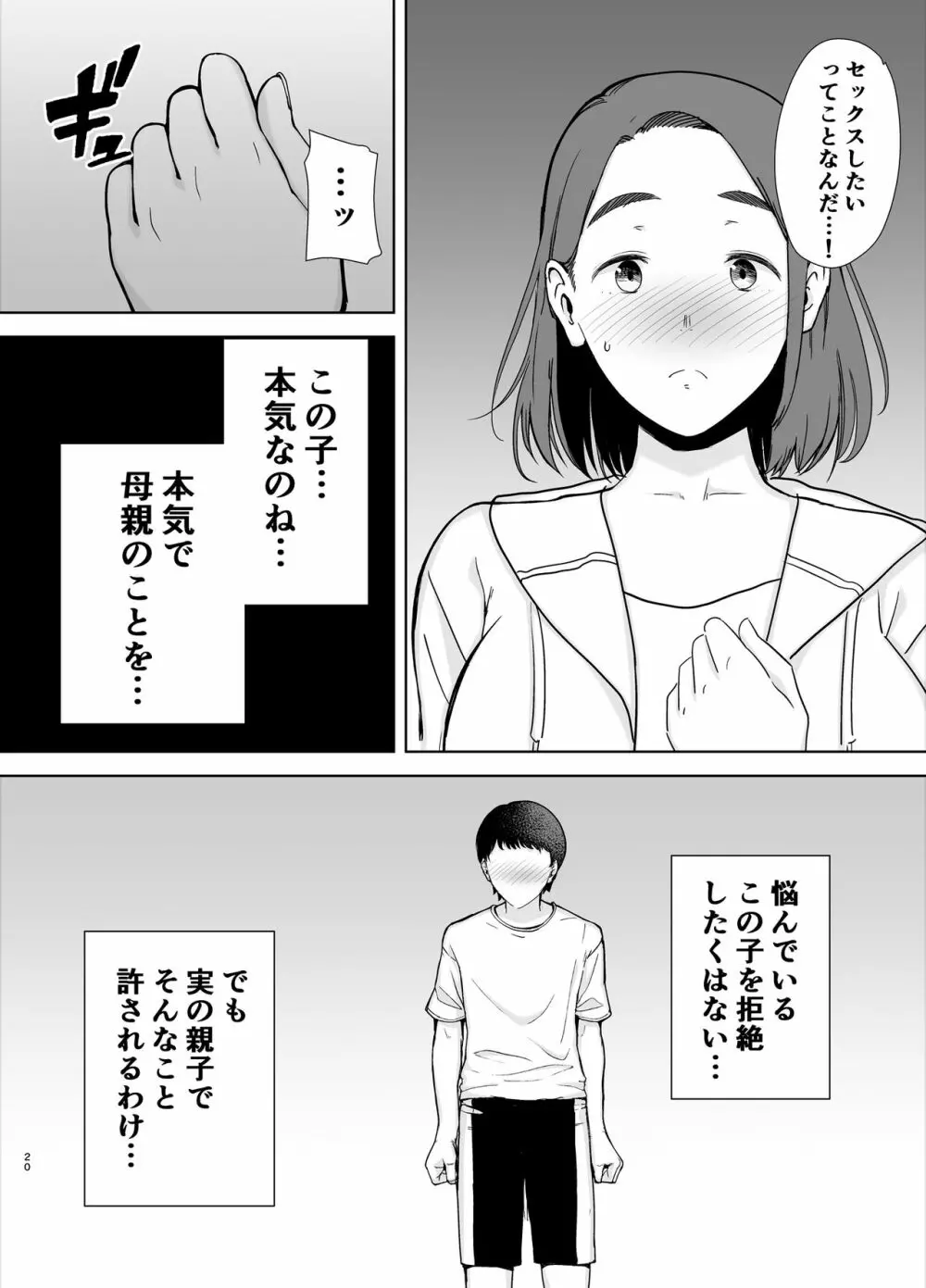 僕の母さんで、僕の好きな人。 - page19