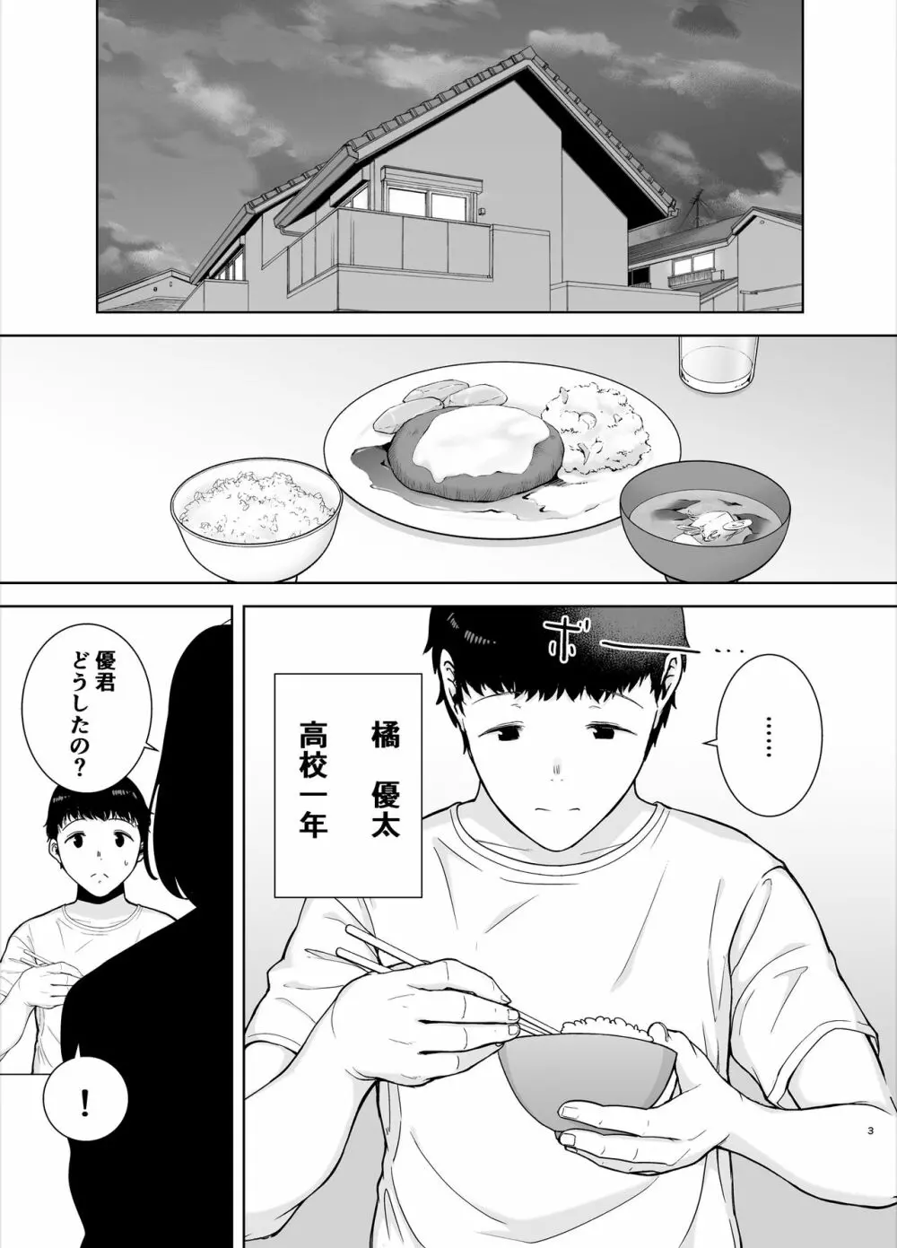 僕の母さんで、僕の好きな人。 - page2