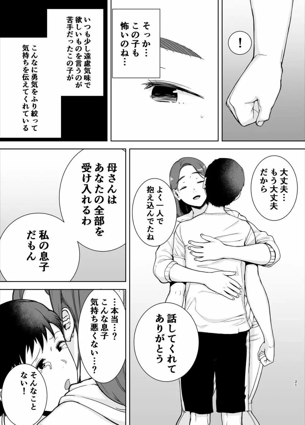 僕の母さんで、僕の好きな人。 - page20