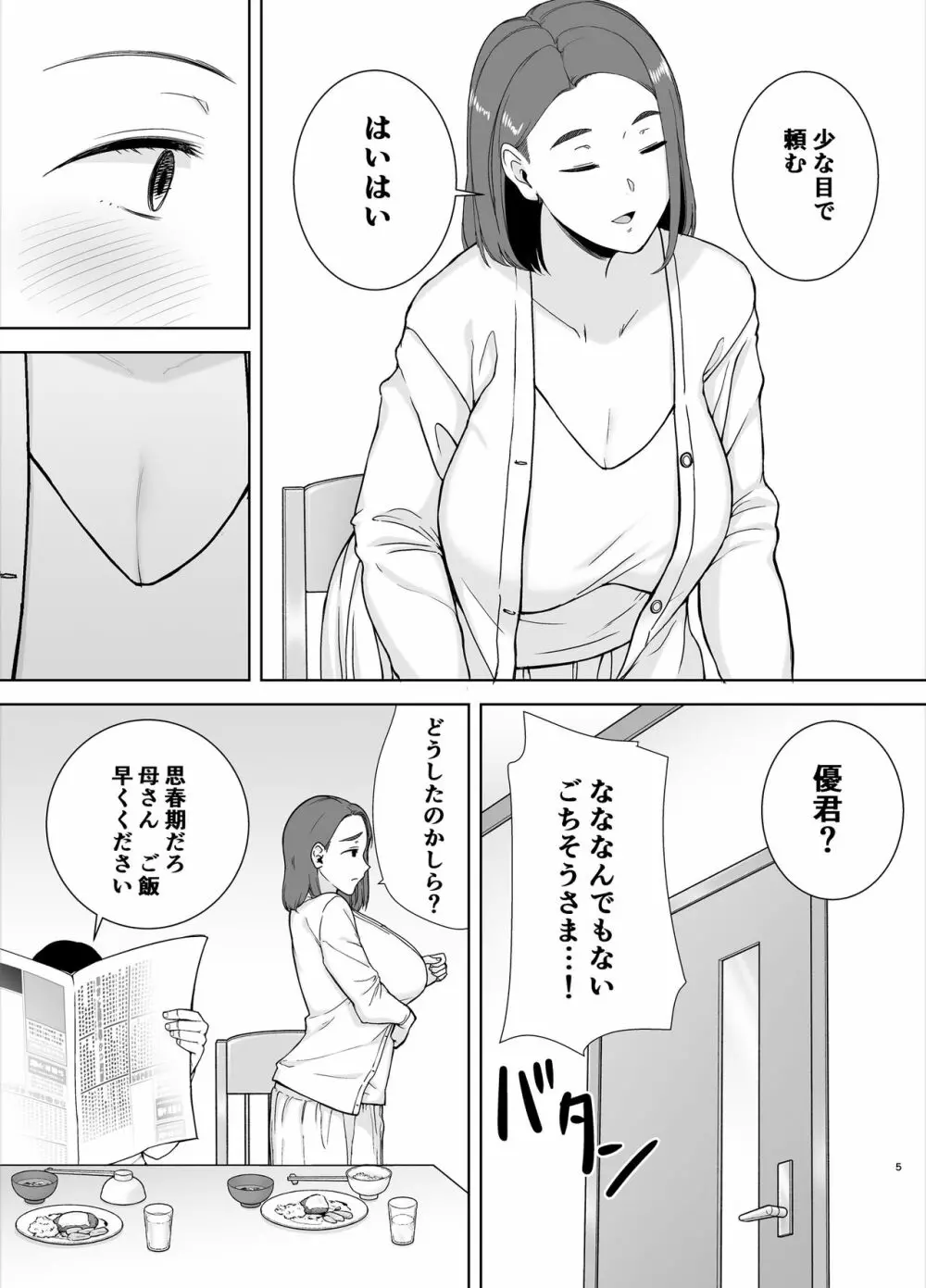 僕の母さんで、僕の好きな人。 - page4