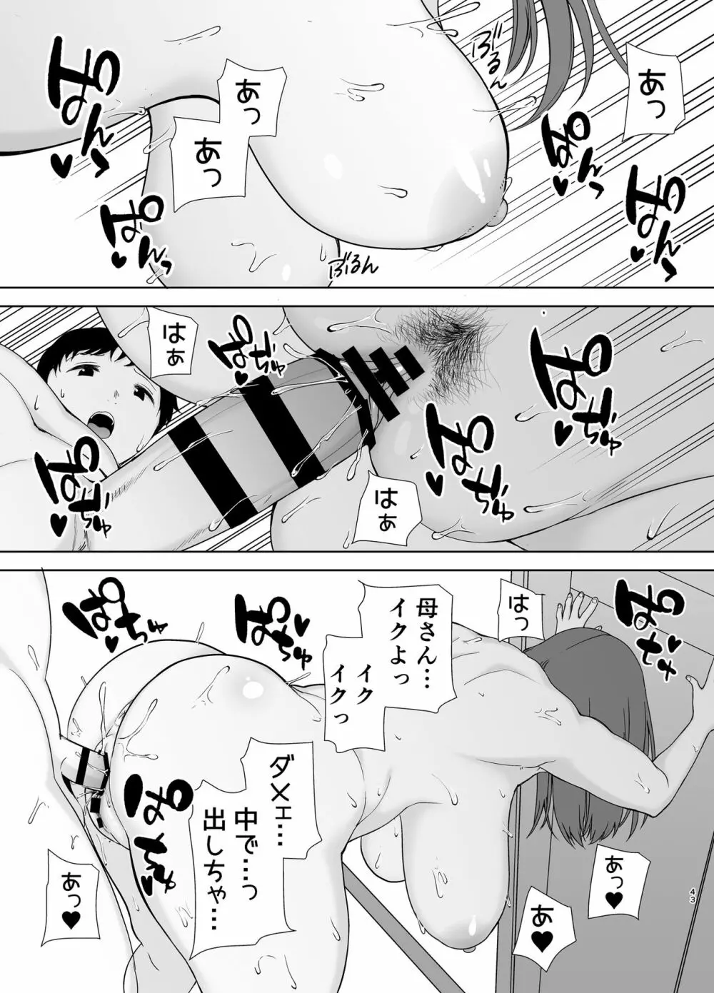 僕の母さんで、僕の好きな人。 - page42