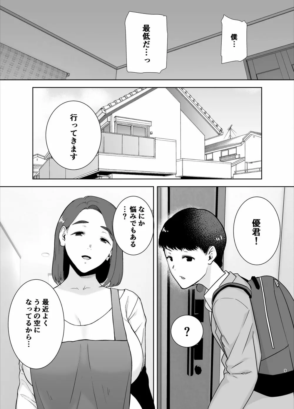 僕の母さんで、僕の好きな人。 - page8