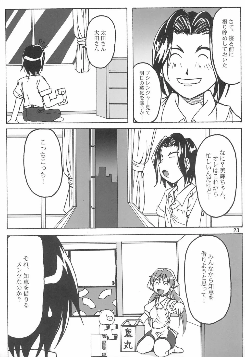 成年チャンピオン・コミックス - page23