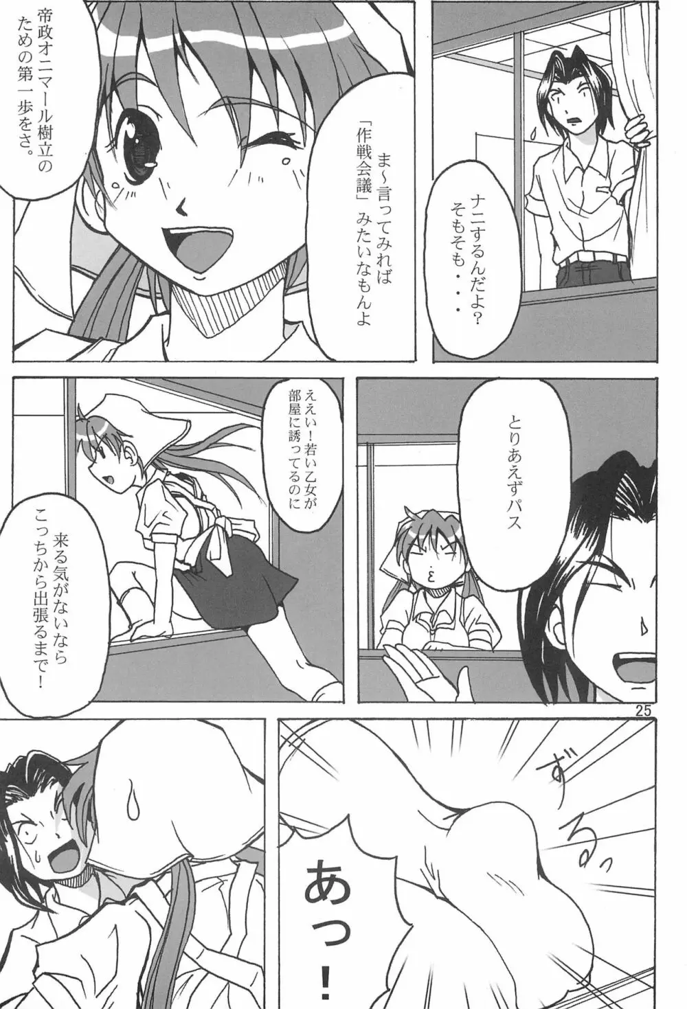 成年チャンピオン・コミックス - page25