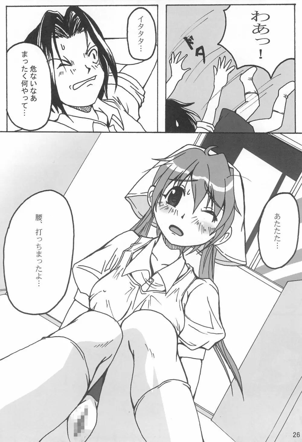 成年チャンピオン・コミックス - page26