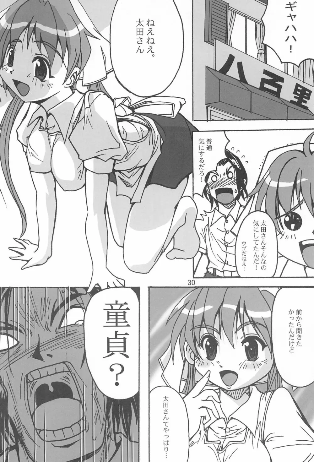 成年チャンピオン・コミックス - page30