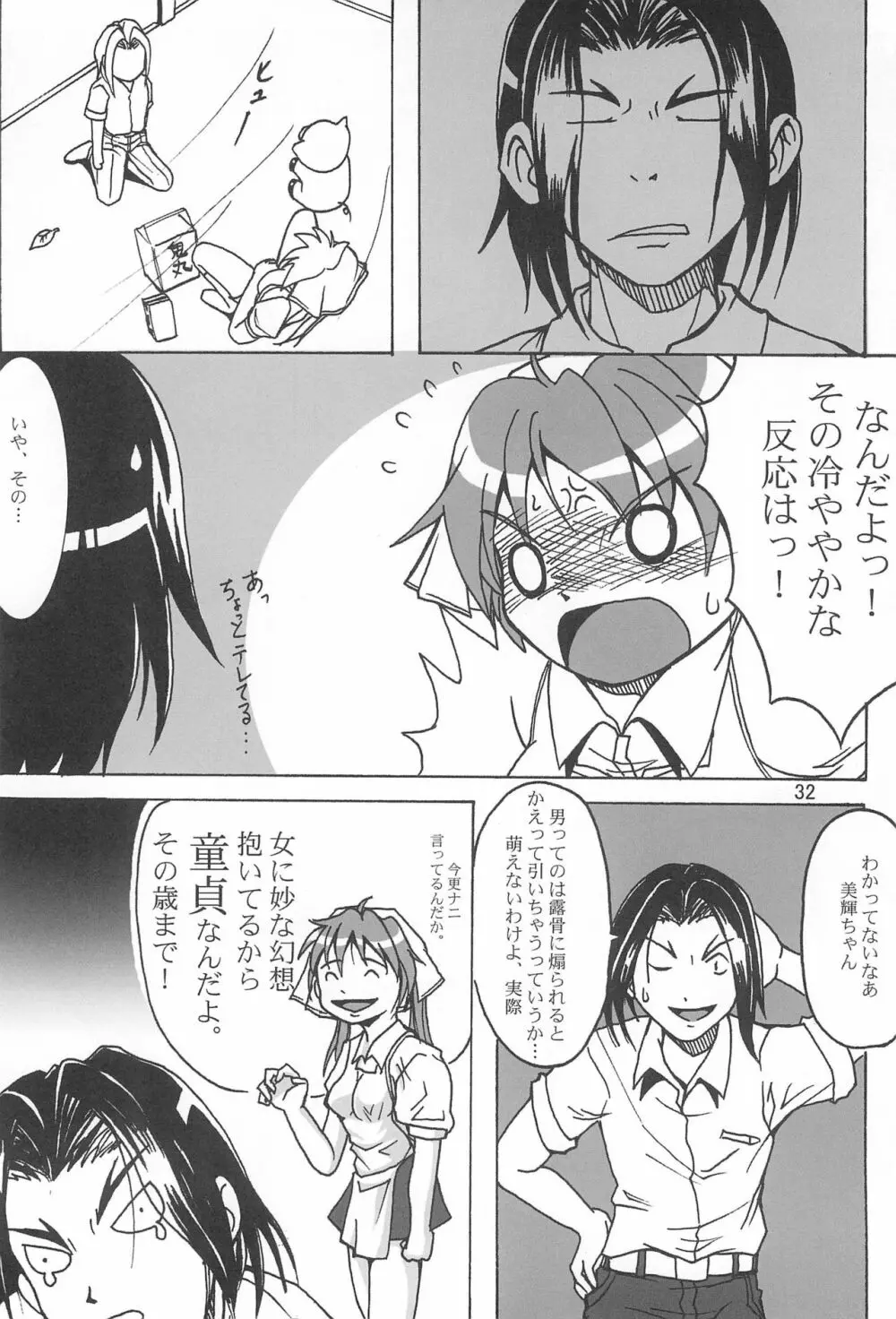 成年チャンピオン・コミックス - page32