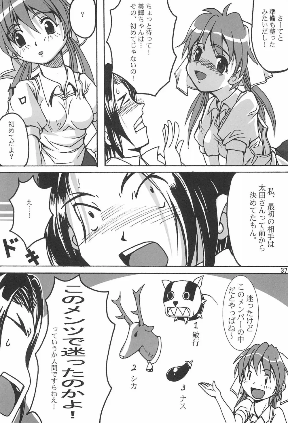 成年チャンピオン・コミックス - page37