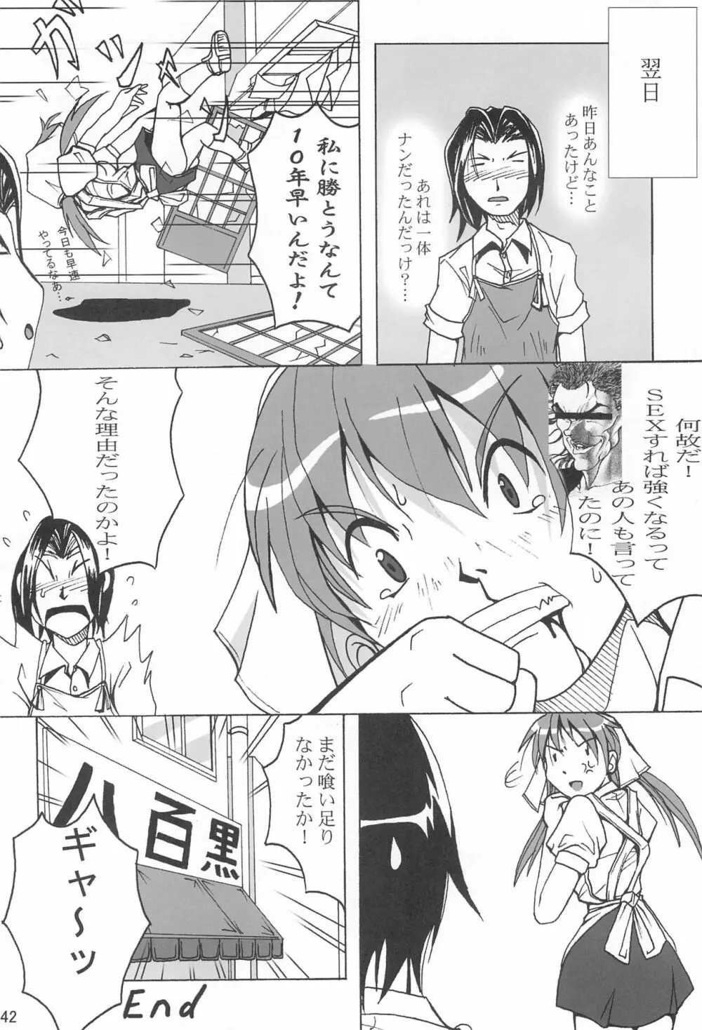 成年チャンピオン・コミックス - page42