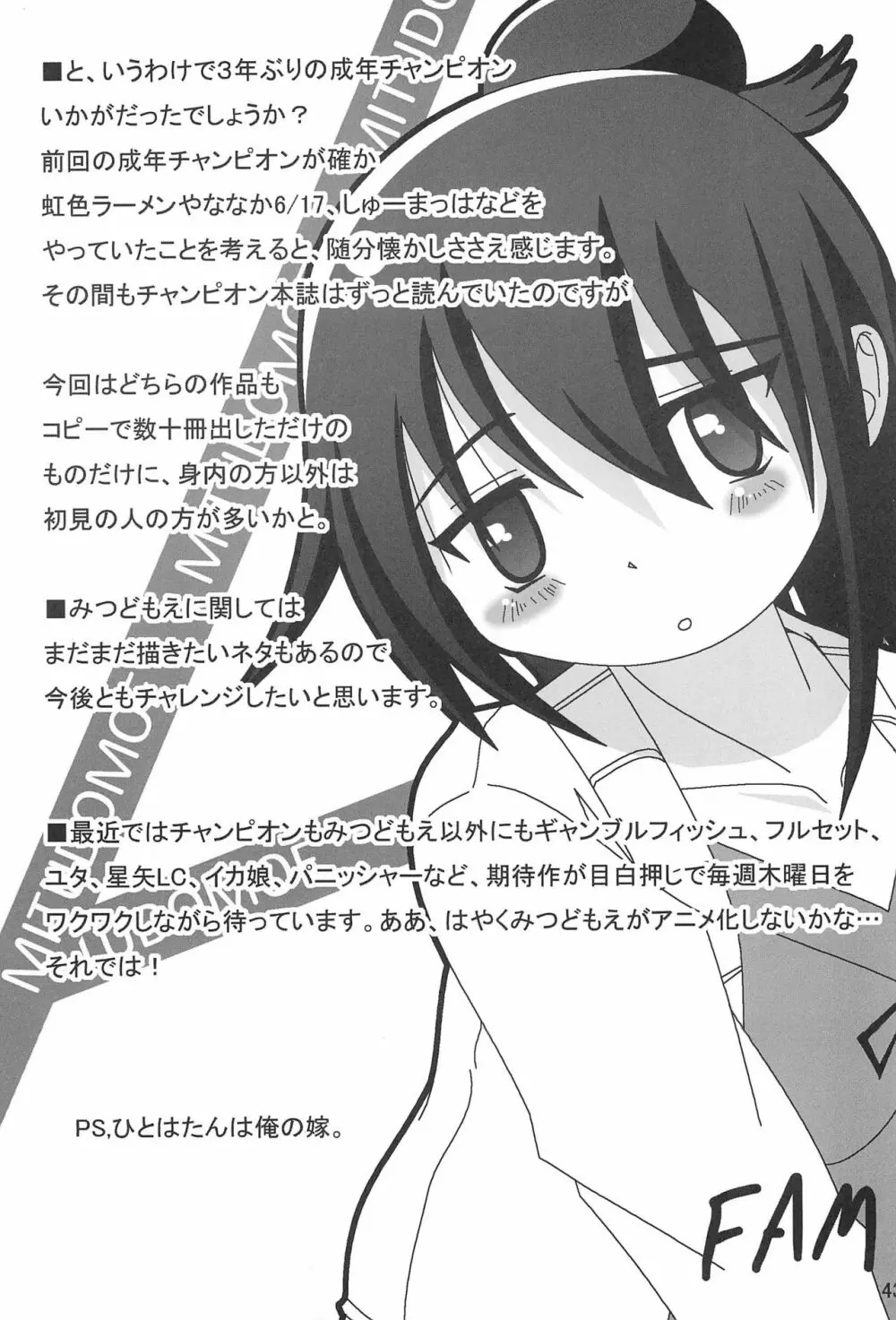 成年チャンピオン・コミックス - page43