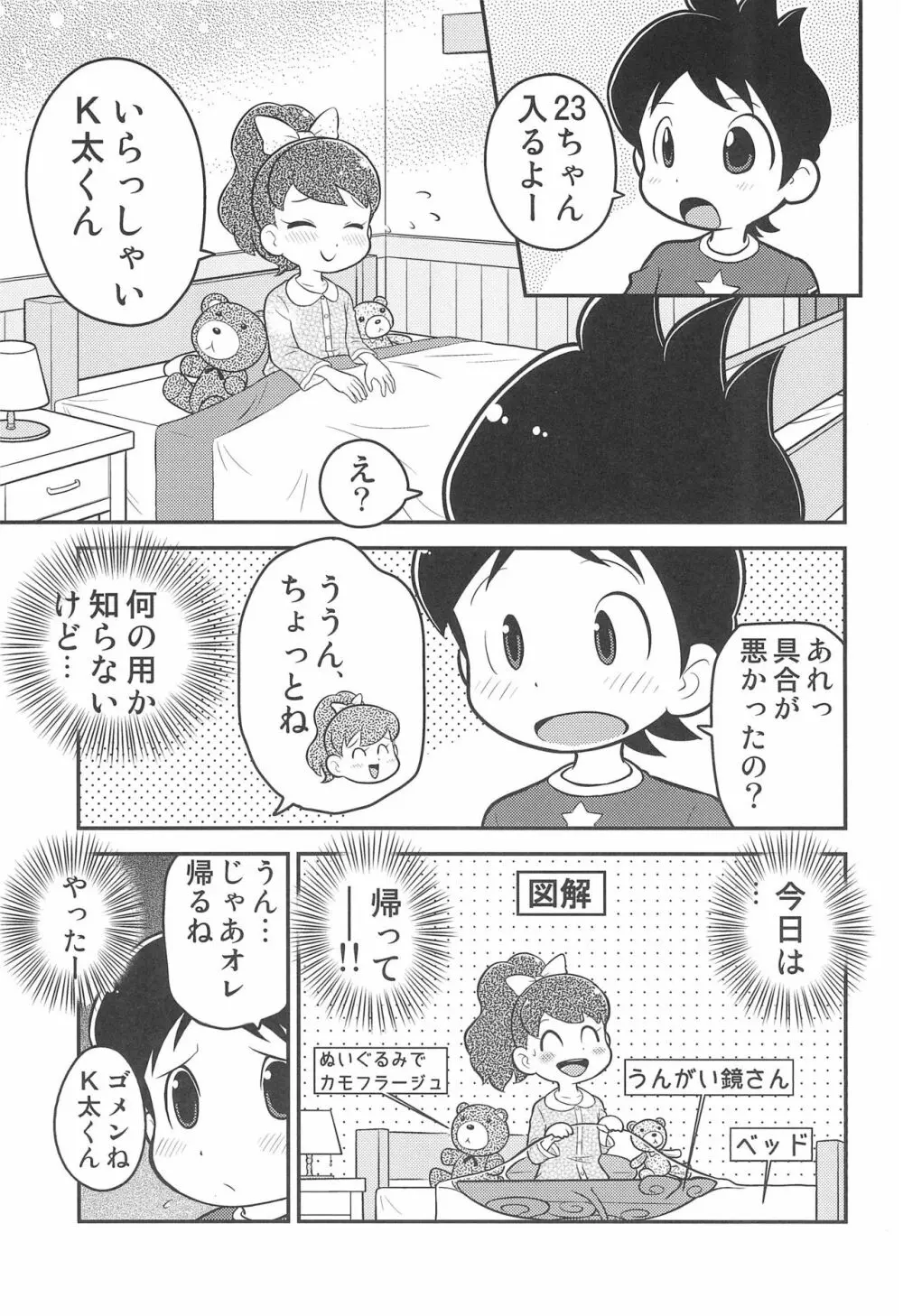 どあどあ - page11