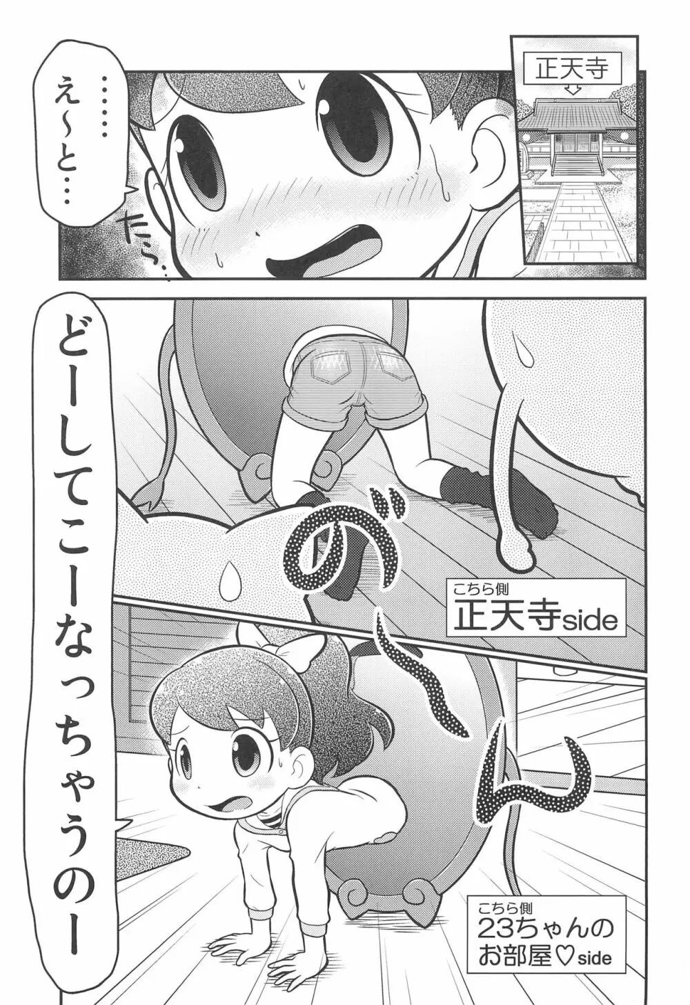 どあどあ - page5