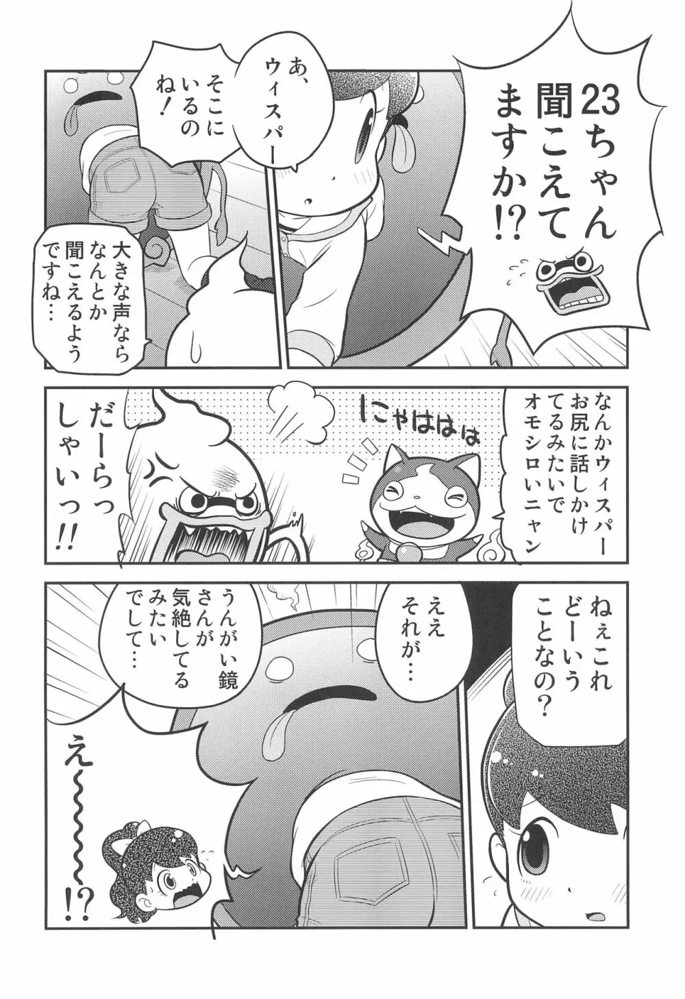 どあどあ - page6