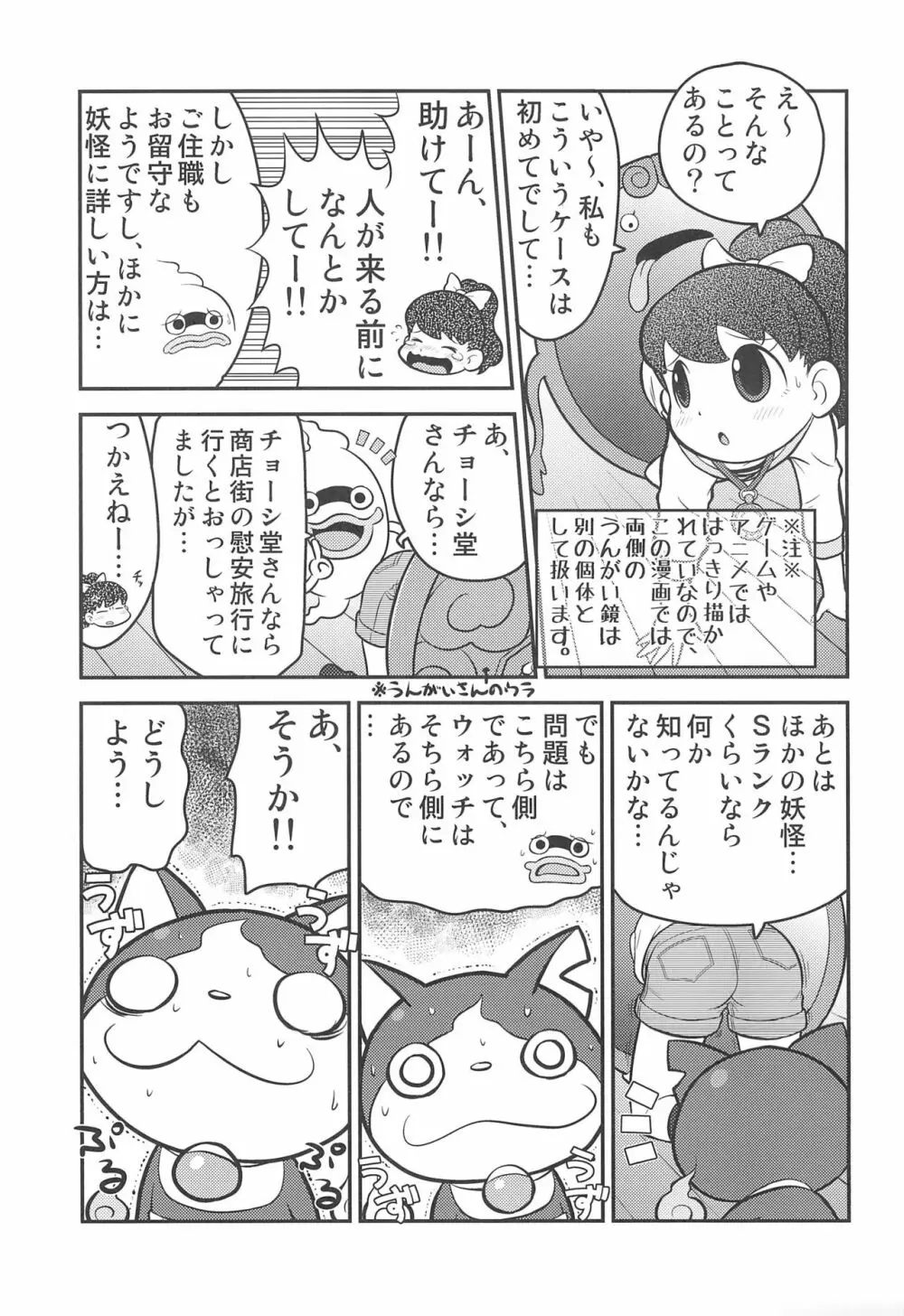 どあどあ - page7