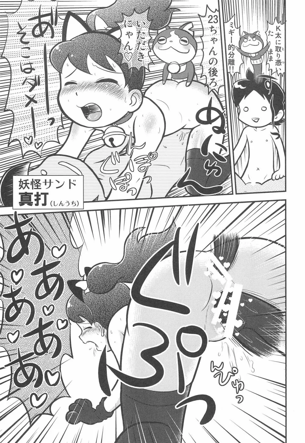 妖怪サンド - page19