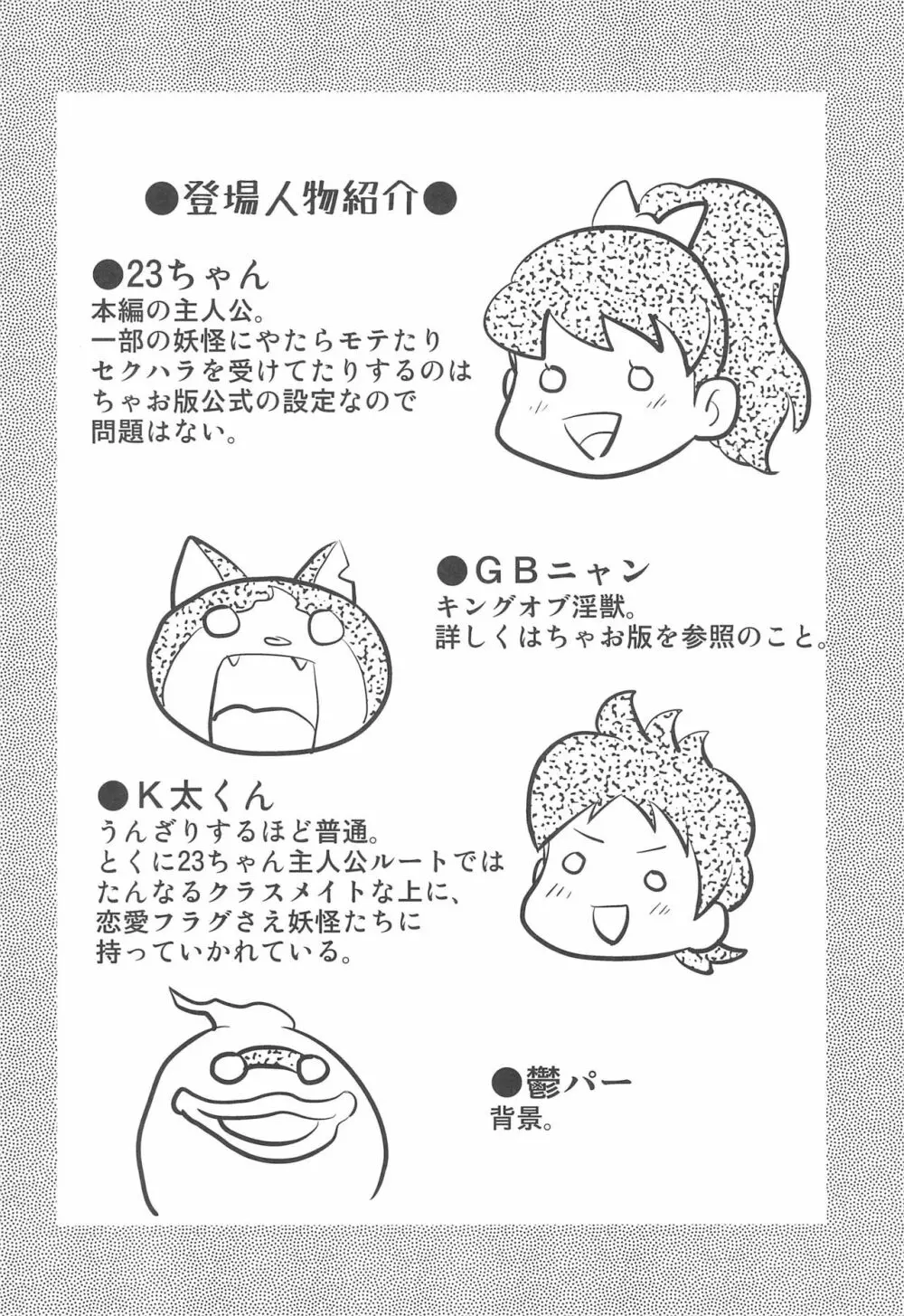 妖怪サンド - page4