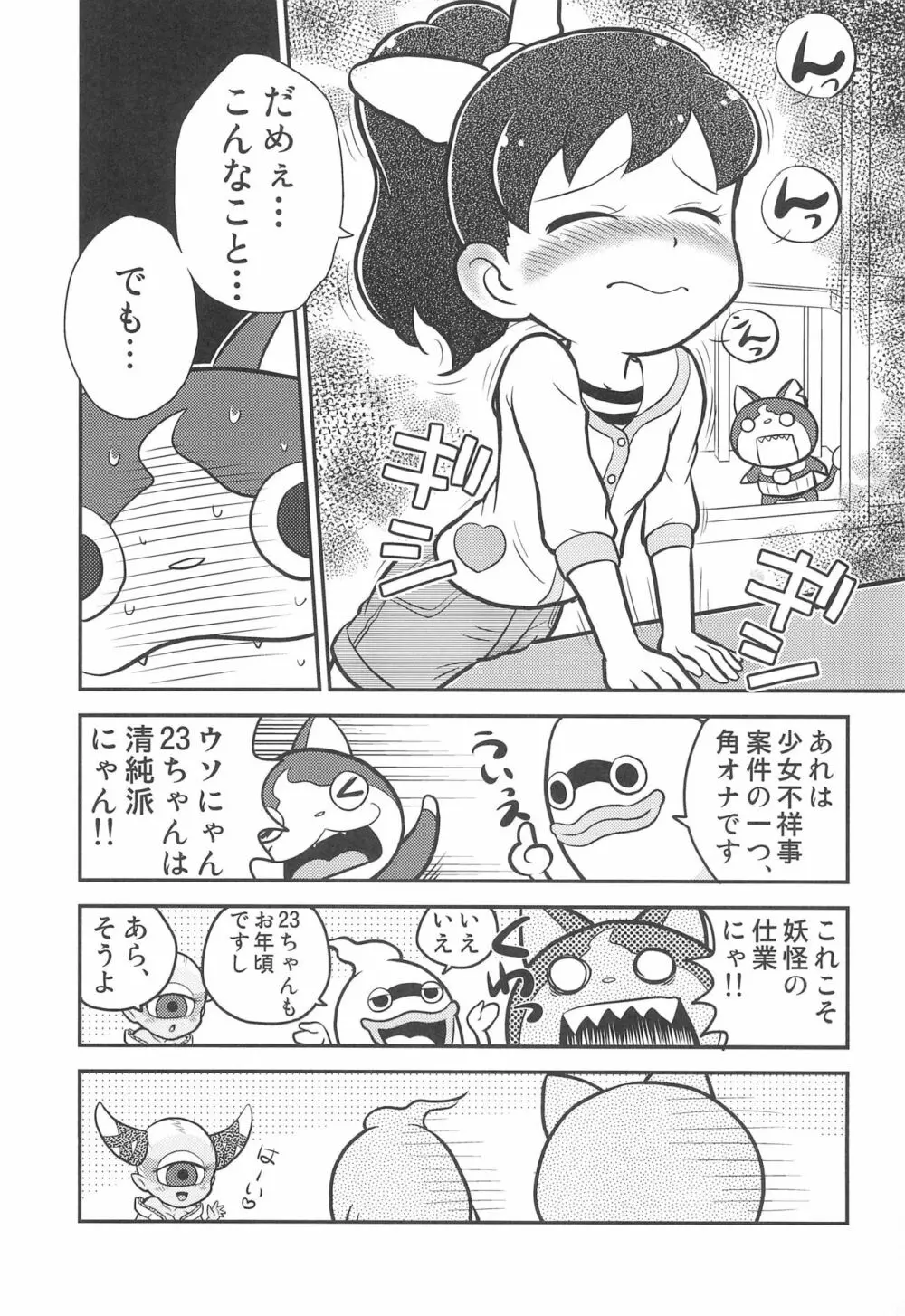 妖怪サンド - page7