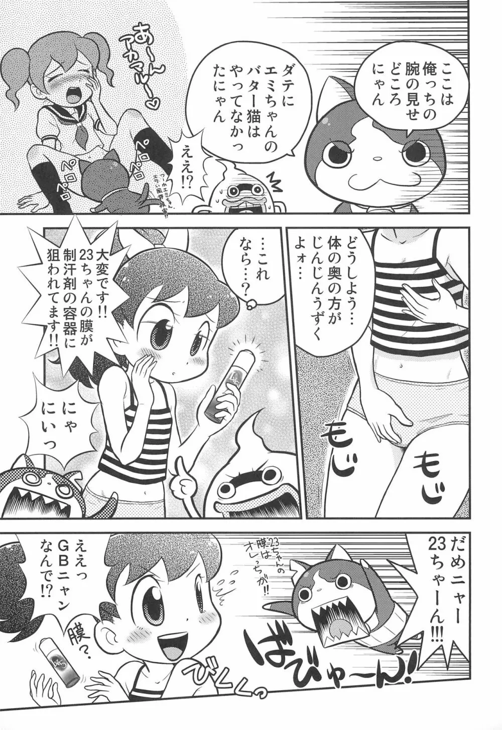 妖怪サンド - page9