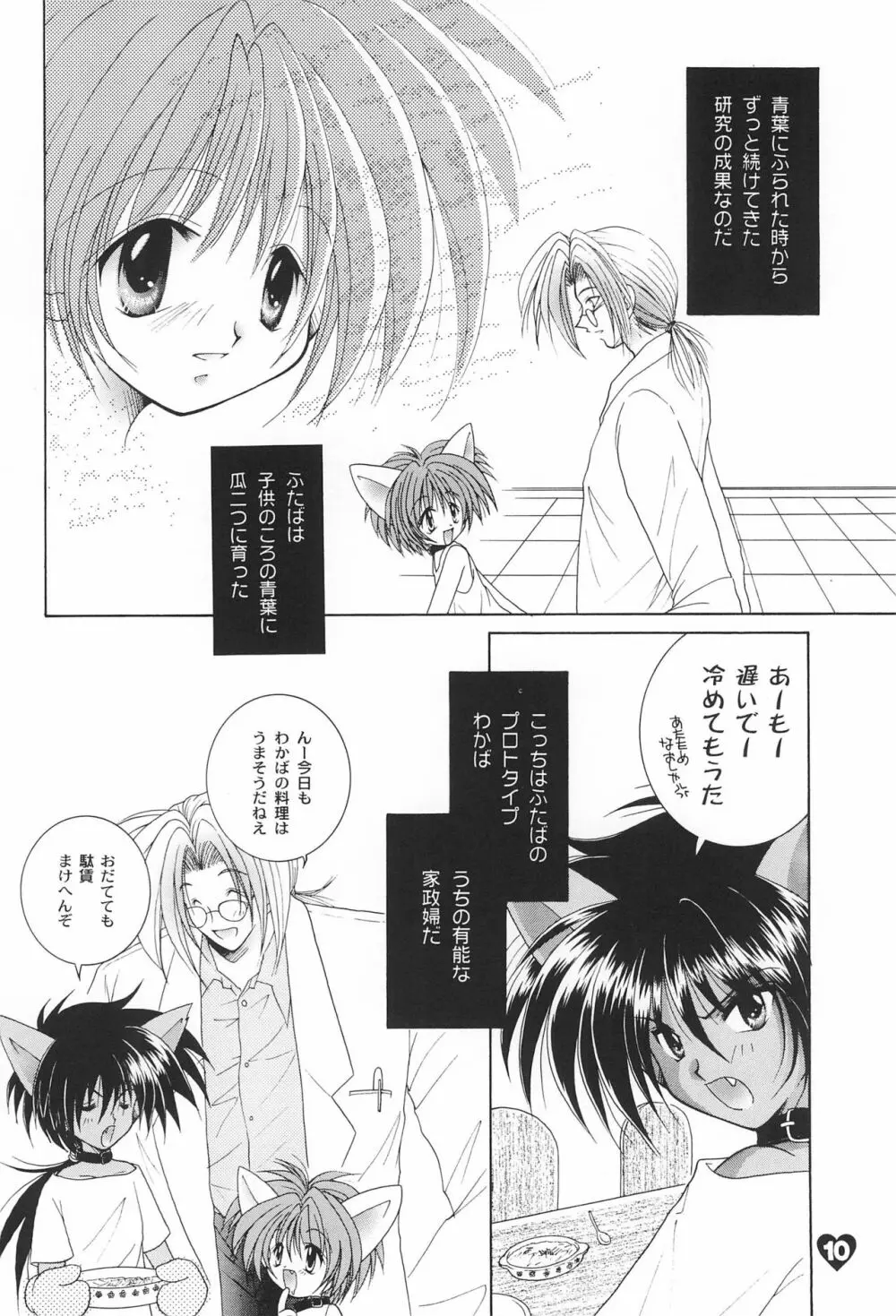 ラブラボ - page10