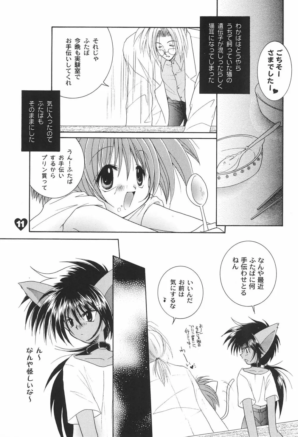 ラブラボ - page11