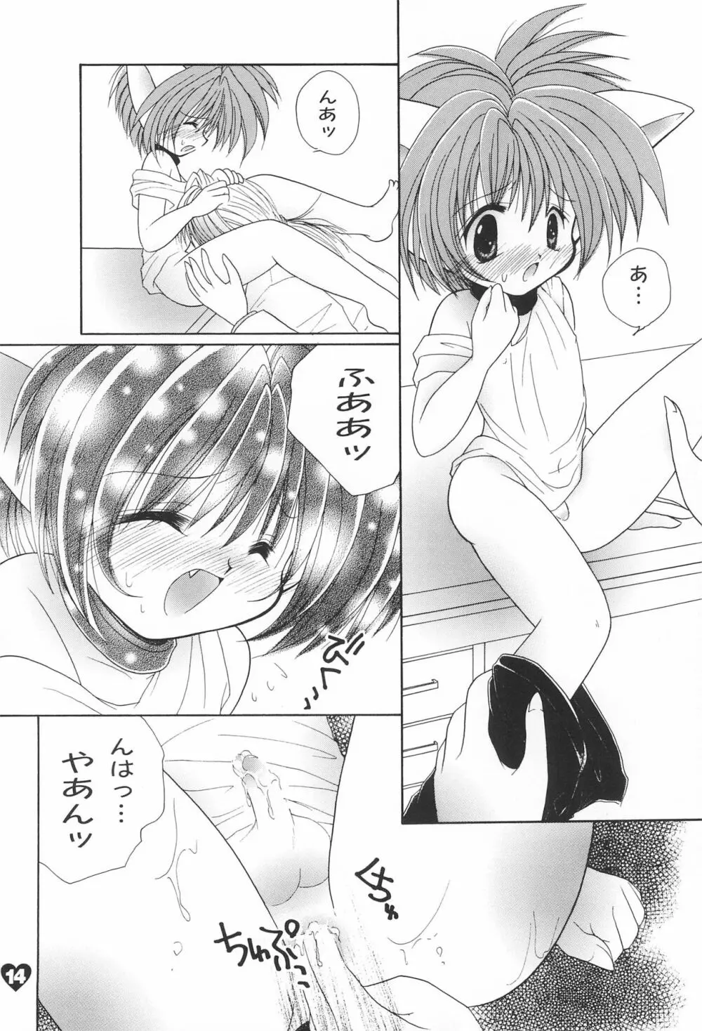 ラブラボ - page14