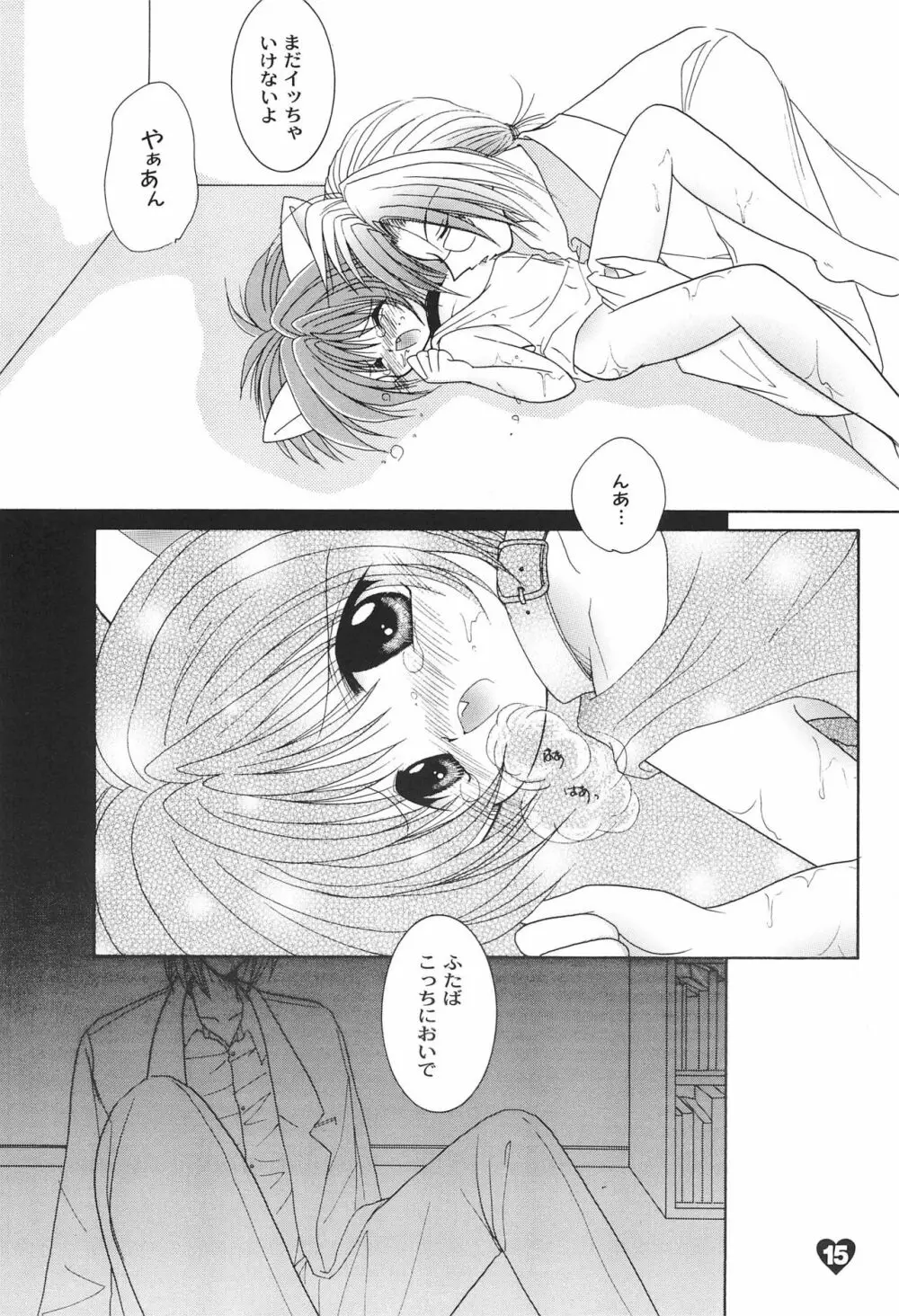 ラブラボ - page15