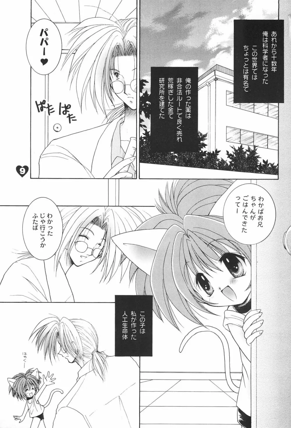 ラブラボ - page9