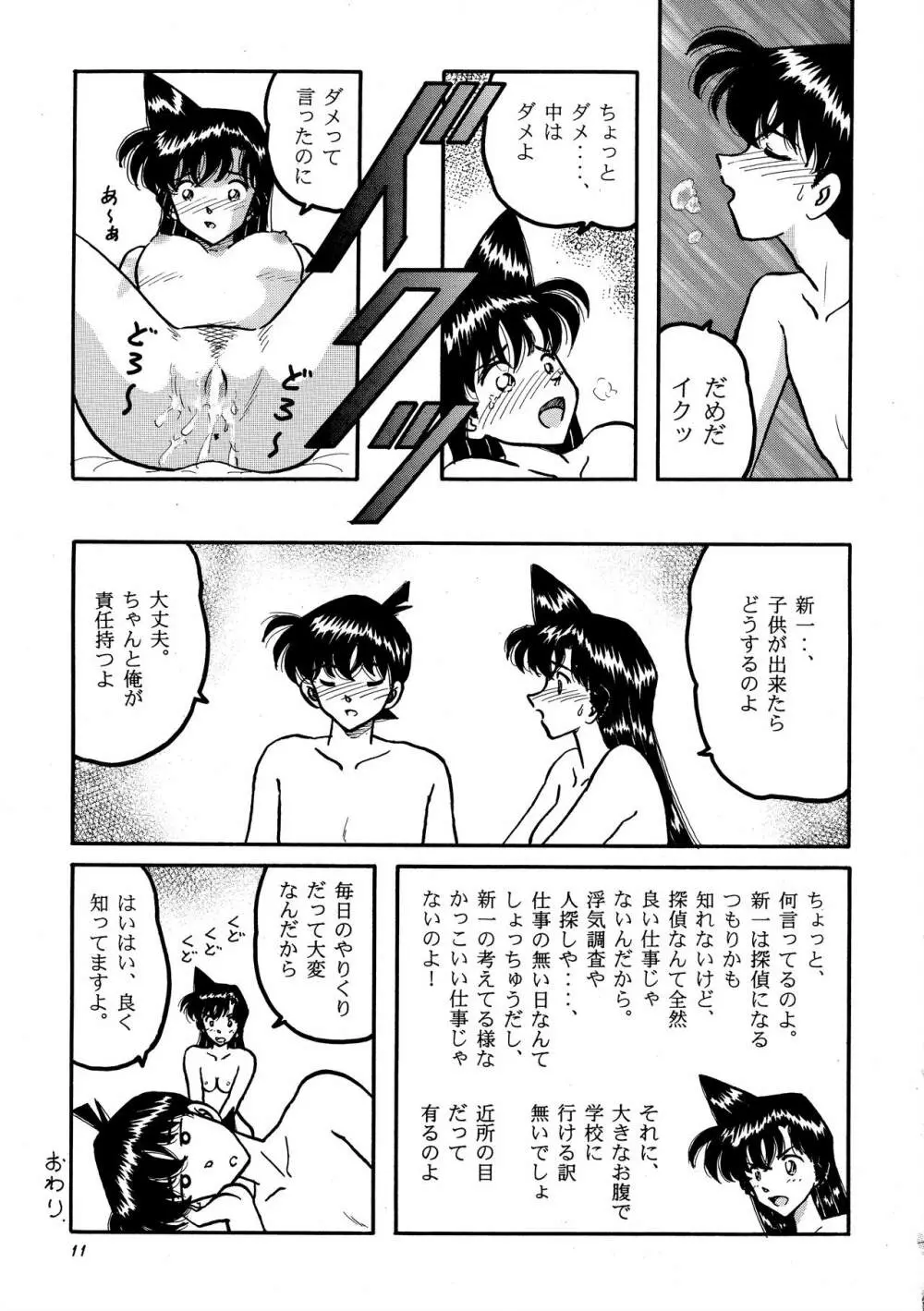 米花性昇天街 其ノ壱 - page10