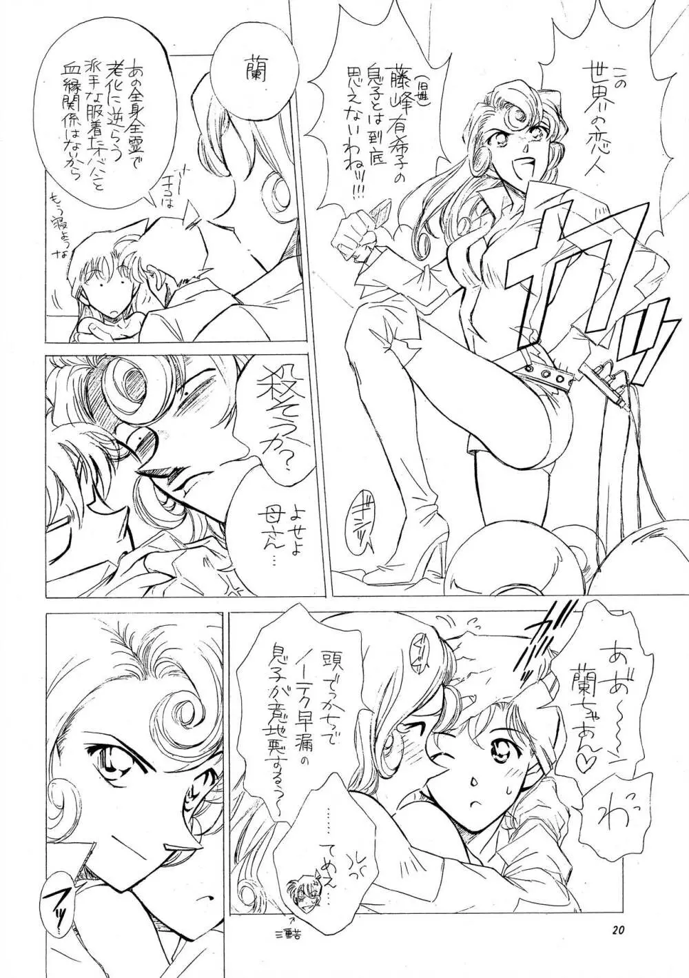 米花性昇天街 其ノ壱 - page19