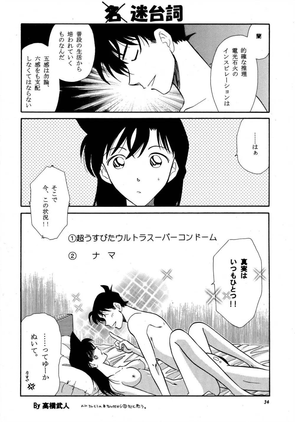 米花性昇天街 其ノ壱 - page33